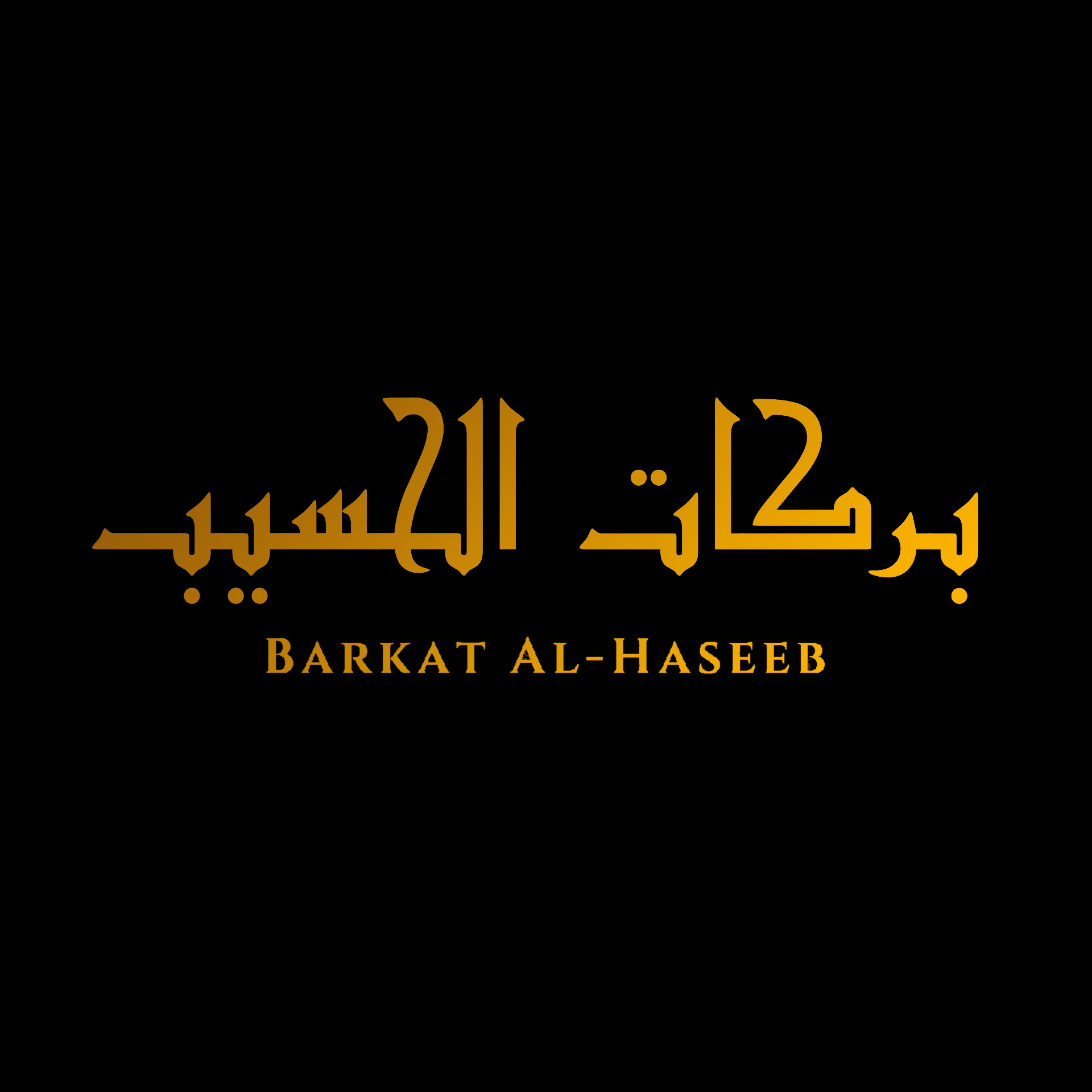 Barkat Al-Haseeb